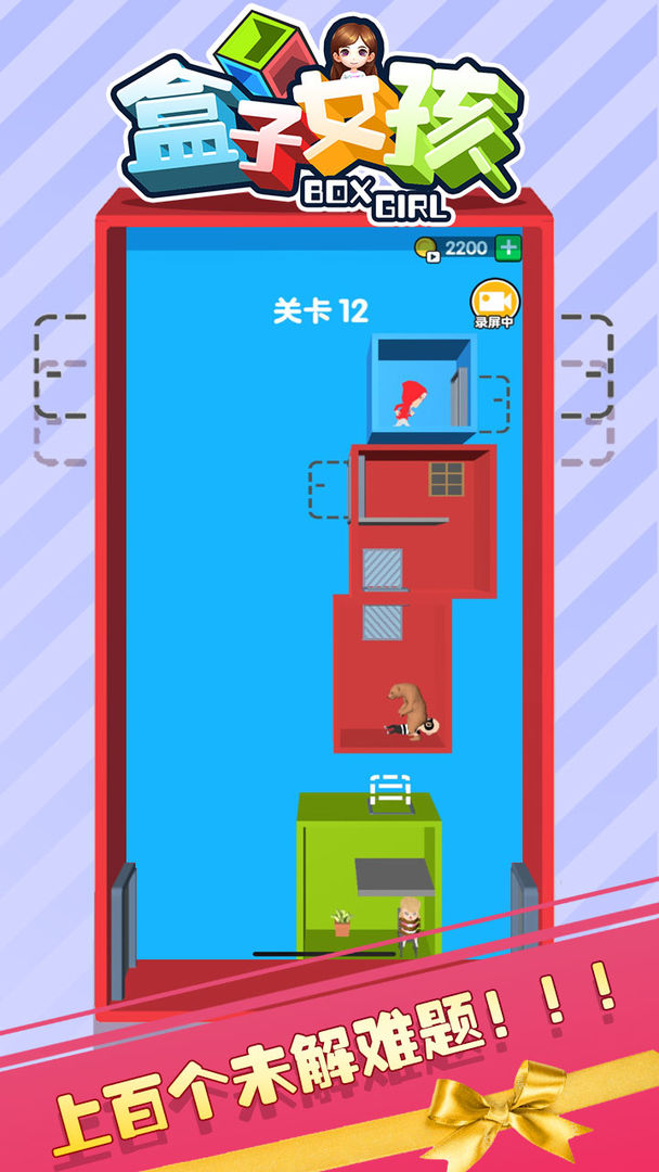 盒子女孩 screenshot game