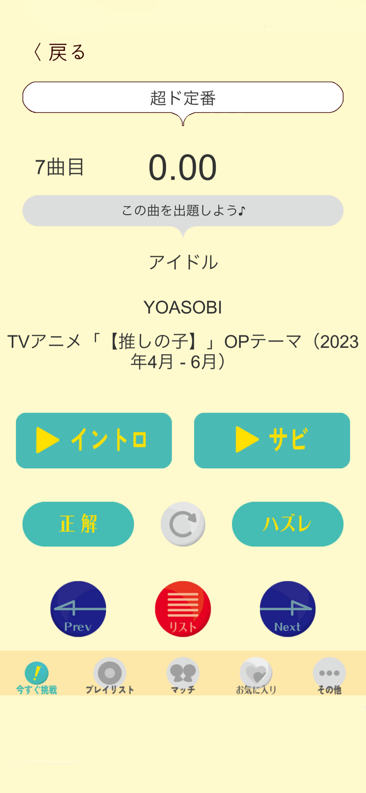 うたドン！ - 早押しイントロクイズ Game Screenshot