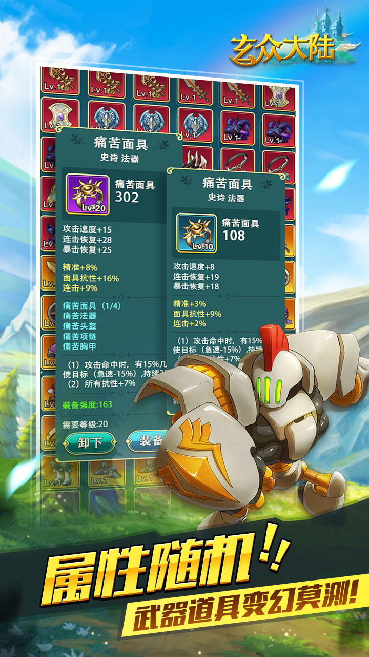 Screenshot of 玄众大陆