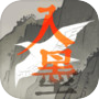 入墨