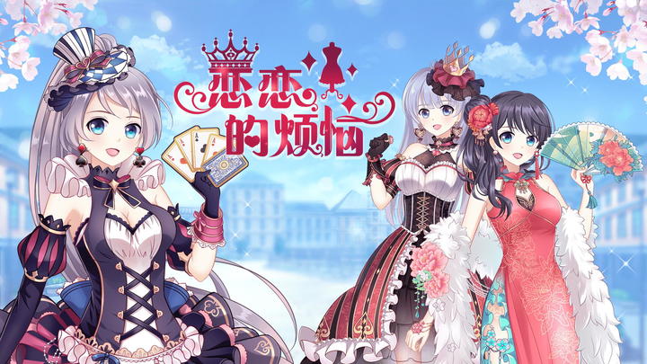 Banner of Love's Trouble (Test Server) 1.0.1.197
