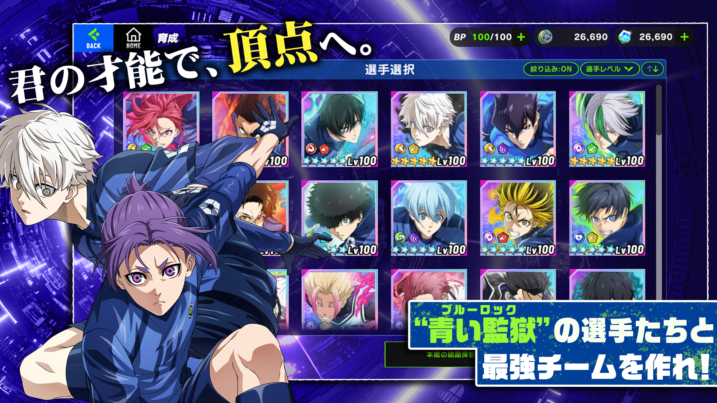 ブルーロック BLAZE BATTLE Game Screenshot