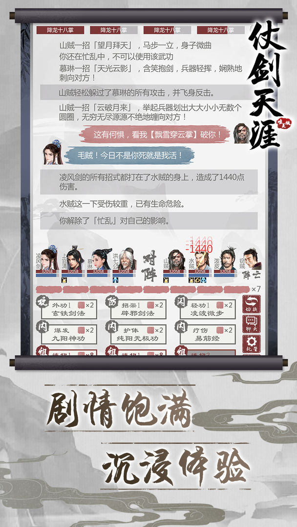 仗剑天涯 screenshot game