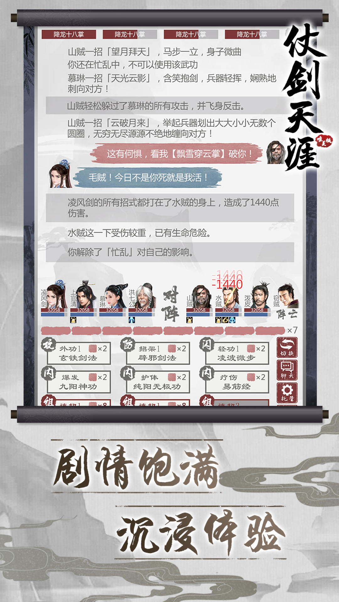 仗剑天涯 Game Screenshot