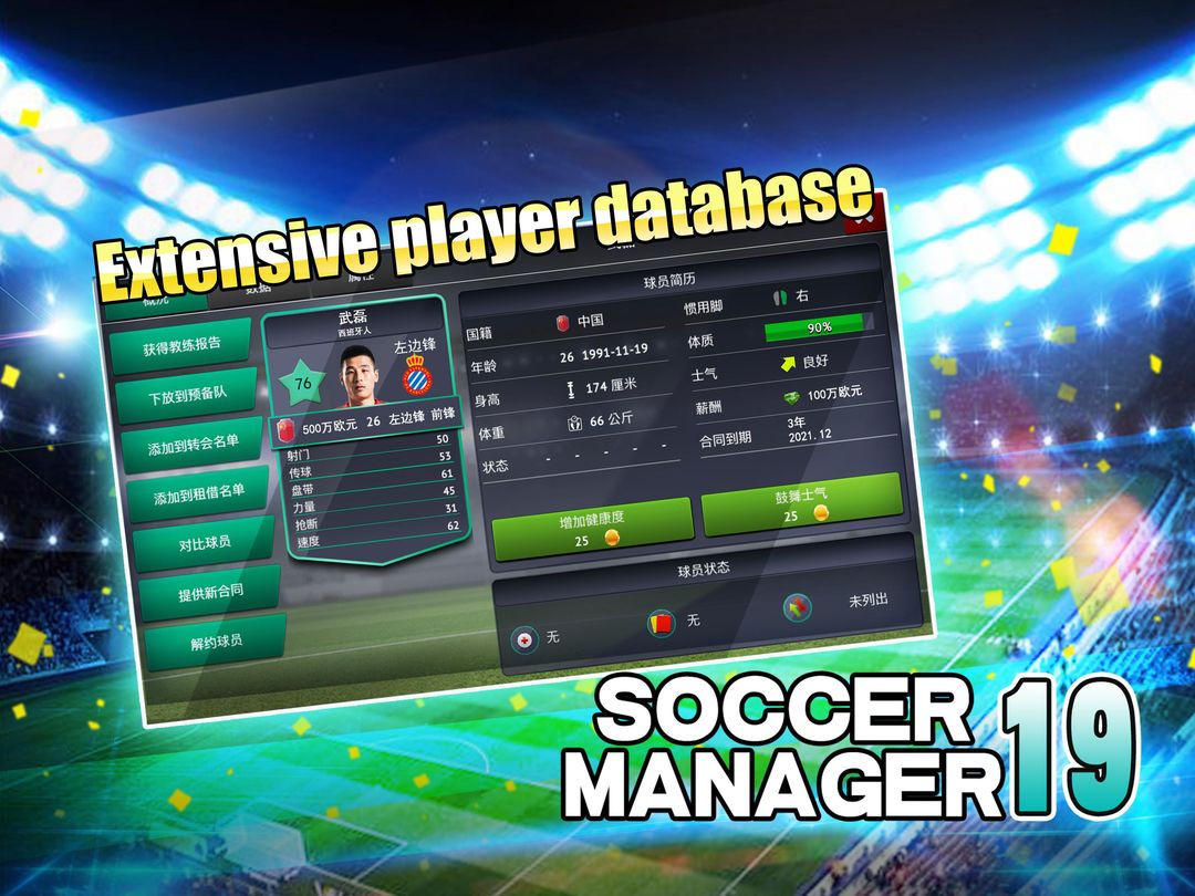 Soccer Manager 2019 - SE ภาพหน้าจอเกม