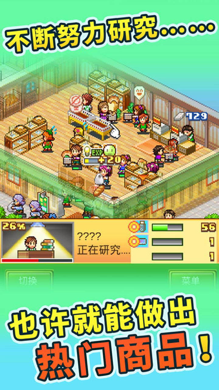 梦想商店街物语 Game Screenshot