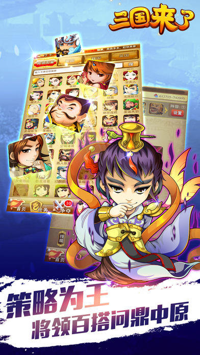 三国来了 Game Screenshot