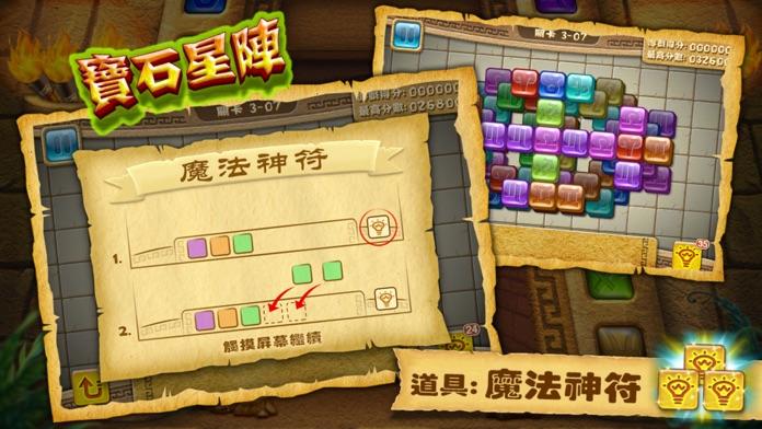 寶石星陣 - 豪華版 遊戲截圖
