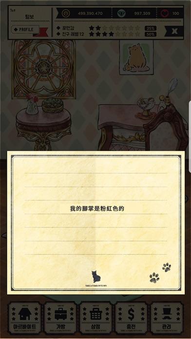 고양이자리 - 고양이 키우기 遊戲截圖
