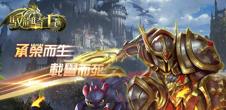 Banner of Dragon Knights--2017 brand new 3D magic RPG mobile game, start testing shockingly 1.5