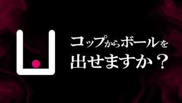Q ゲームのスクリーンショット