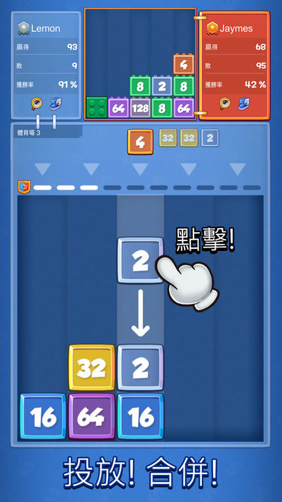 Screenshot 1 of 2048 合併戰鬥 1.2.3