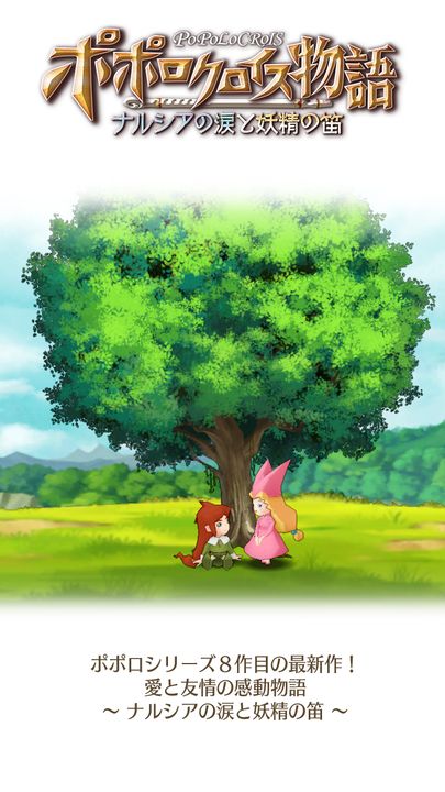 Screenshot 1 of The Tale of Popolocrois ~Narcia's Tears and the Fairy's Flute 1.7.6