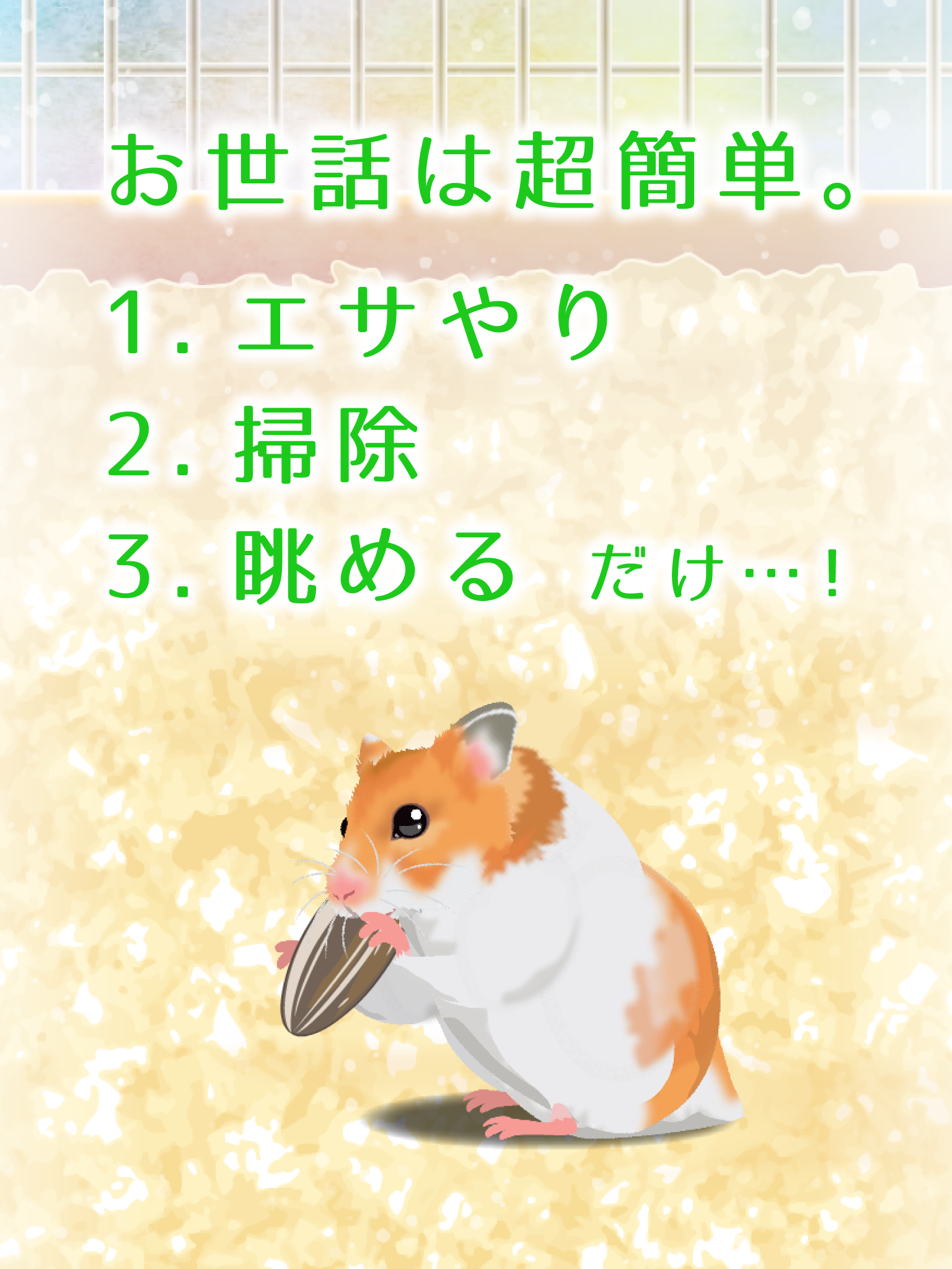 Captura de Tela do Jogo 癒しのハムスター育成ゲーム