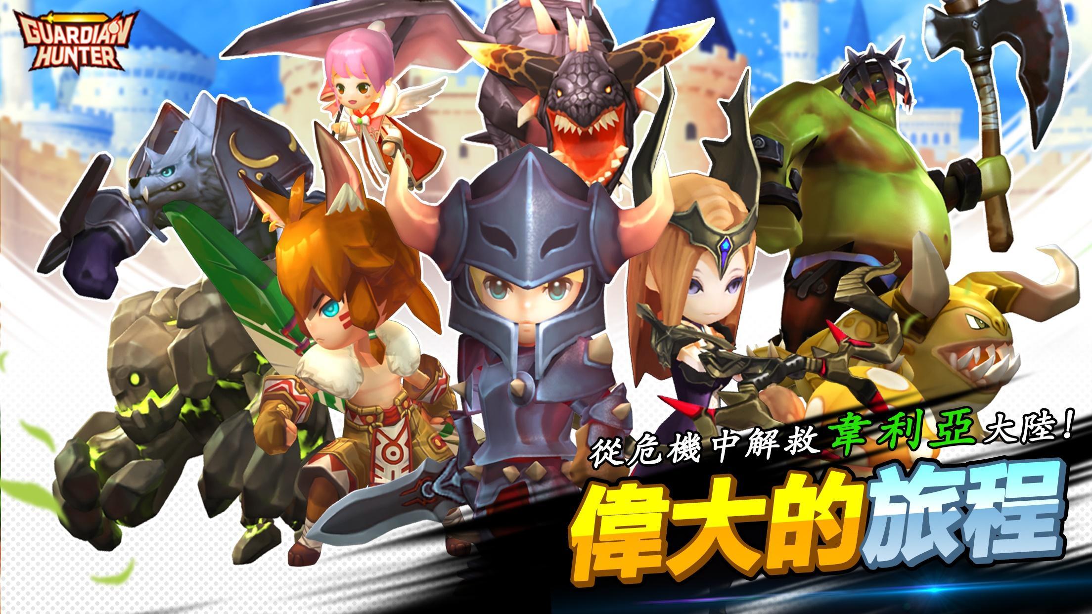 守護者獵人- Guardian Hunter[Online] 遊戲截圖