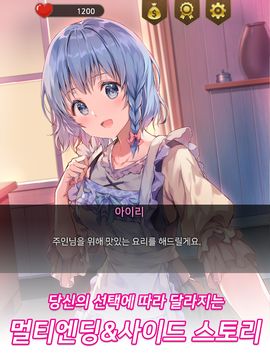 Скриншот игры 메이드 아가씨 - 미연시 & 비주얼 노벨