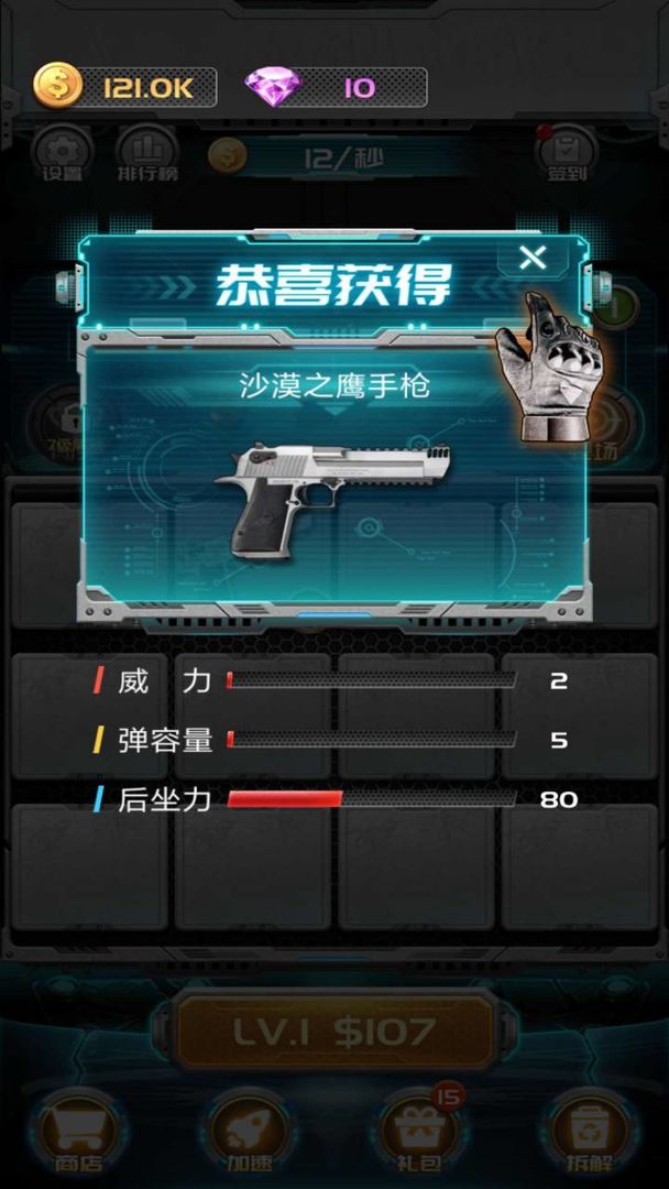 Screenshot of 枪火联盟