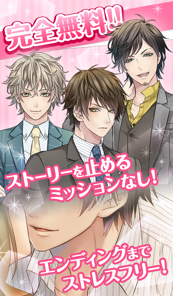君と初めてのお泊り～女性向け人気恋愛ゲーム・乙女ゲーム～ Game Screenshot