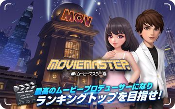 Movie Master Game Screenshot