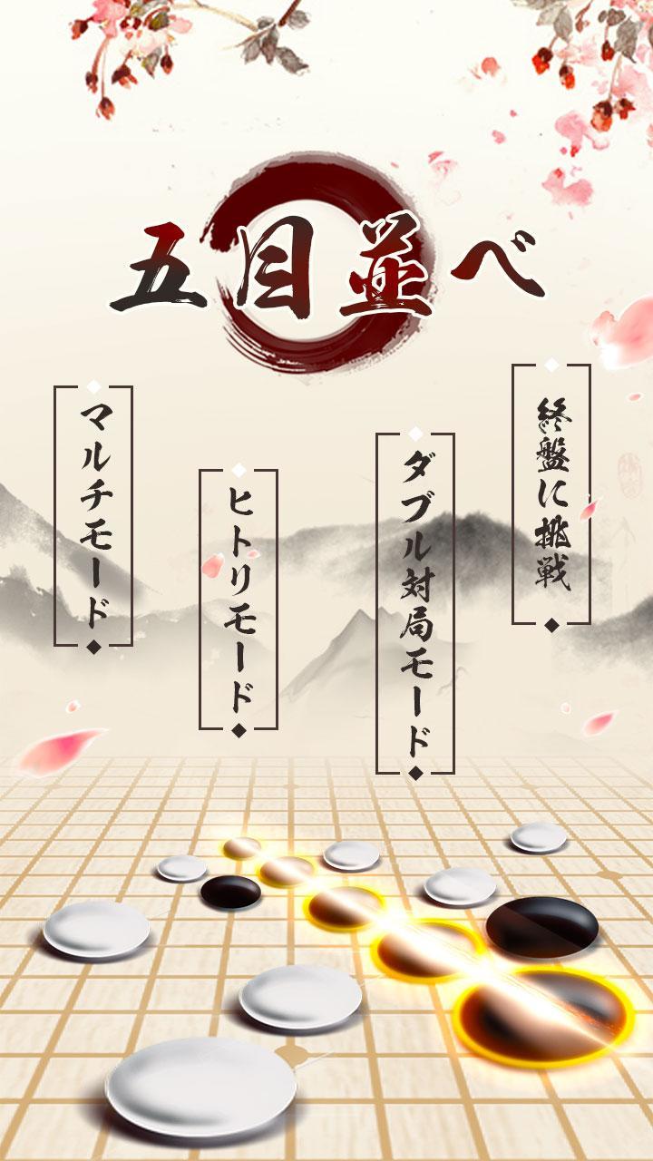 Screenshot 1 of 五目並べオンライン - 古典的なダブルオンラインマッチゲーム 2.55001