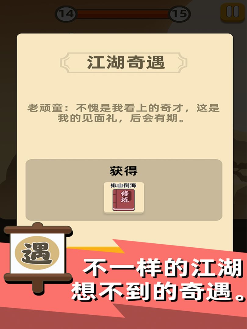 Screenshot of 我功夫賊溜