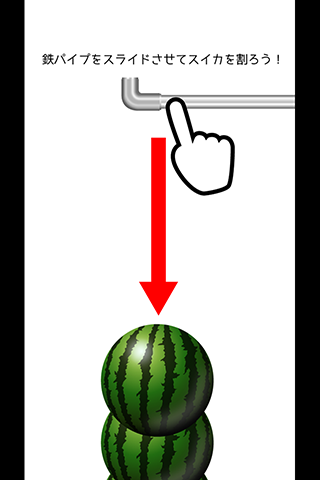 鉄パイプでスイカ割り Game Screenshot