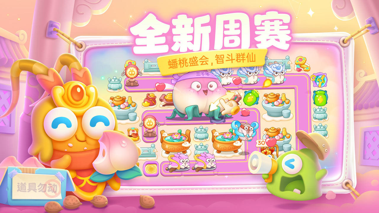 保卫萝卜4 Game Screenshot