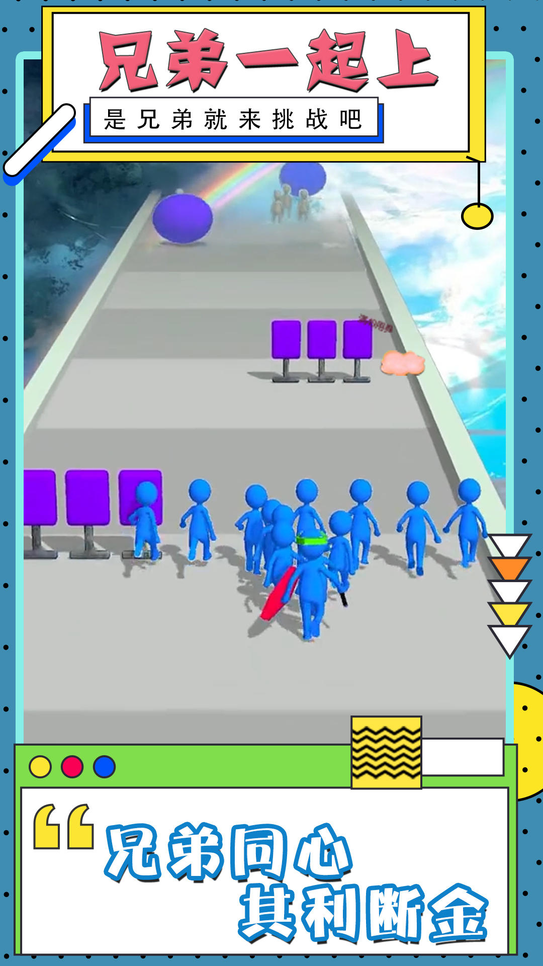 兄弟一起上 Game Screenshot