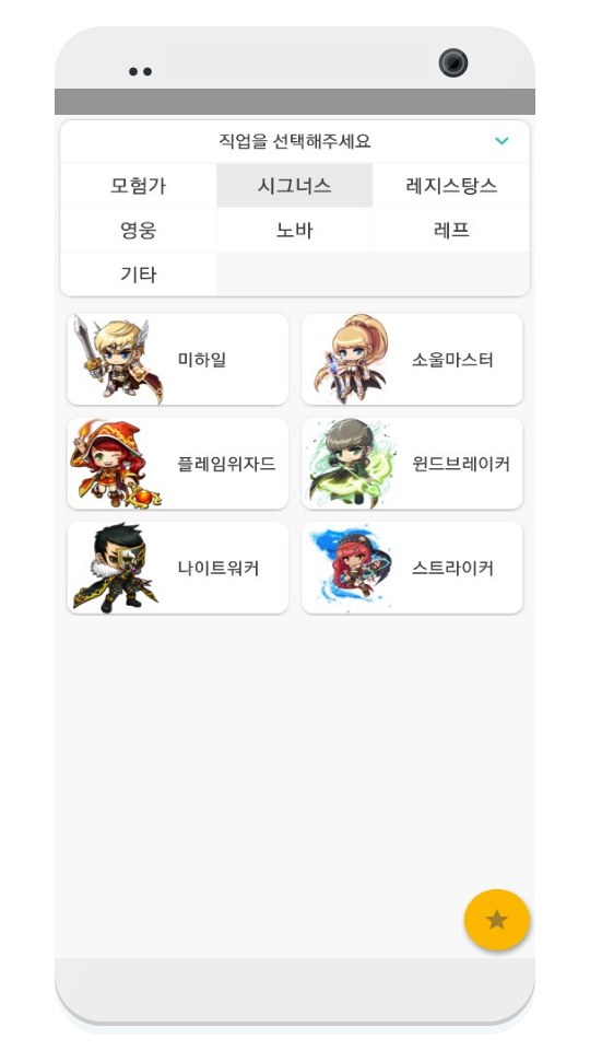메이플 스킬나무 for Maple ภาพหน้าจอเกม