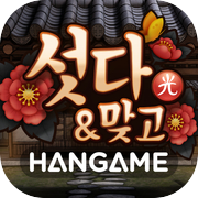 한게임 섯다