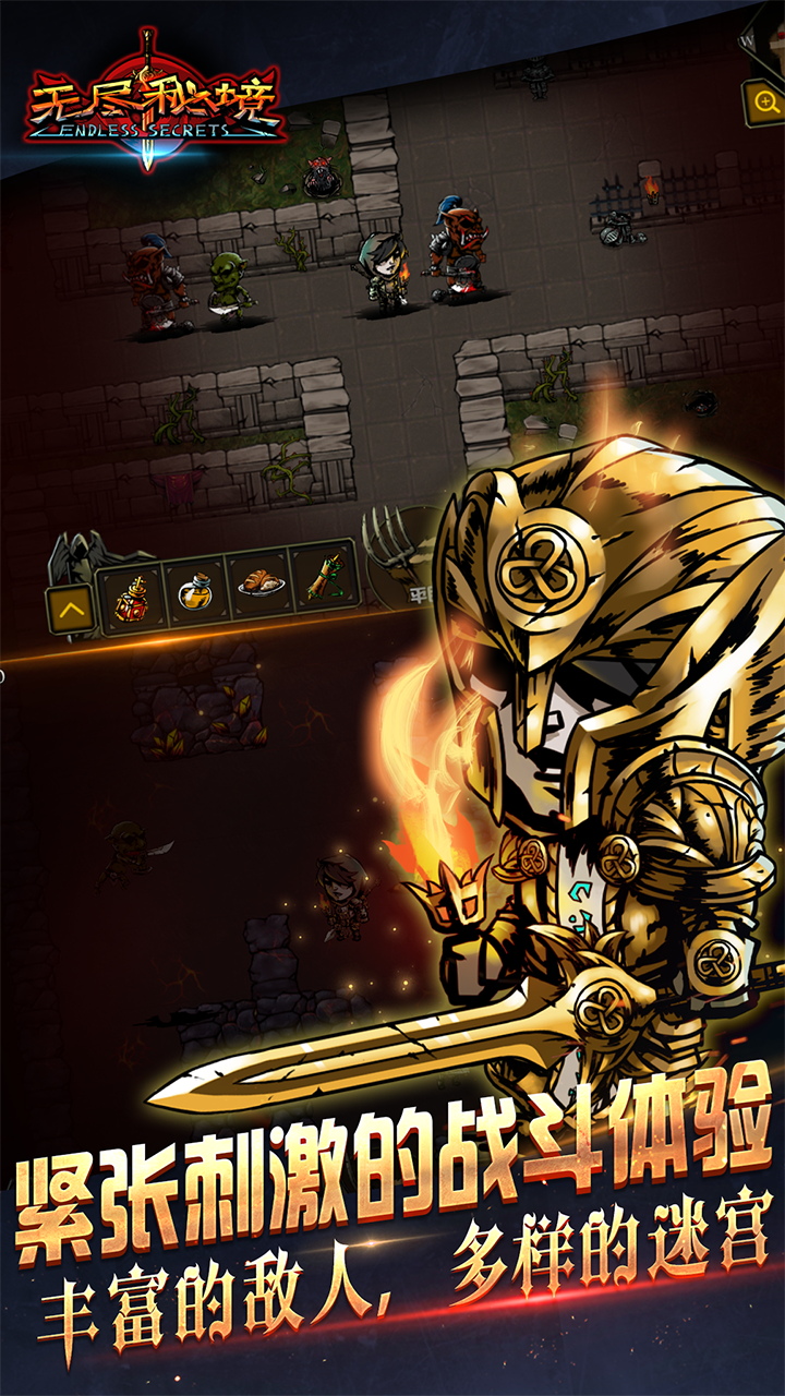 无尽秘境 Game Screenshot