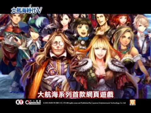Screenshot of the video of 大航海時代V-正宗光榮授權