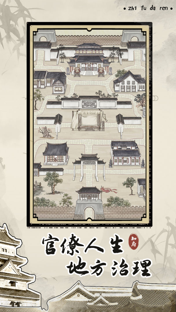 Screenshot of 知府大人模拟