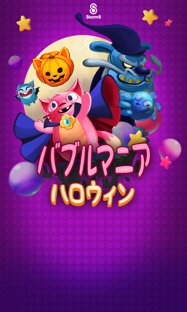 バブルマニア: ハロウィン ゲームのスクリーンショット