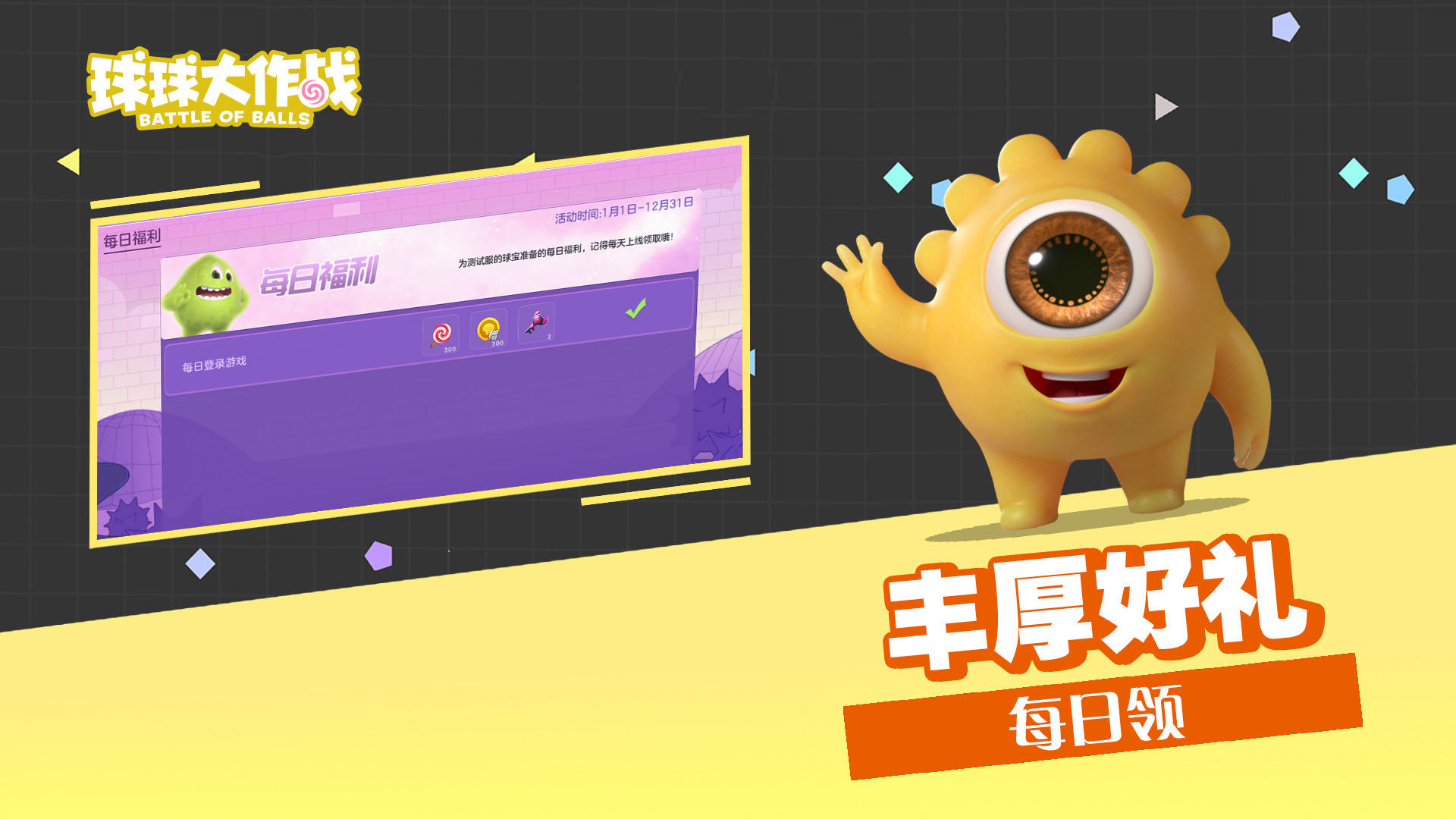 Cuplikan Layar Game 球球大作战（测试服）