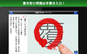 語彙力診断 FREE Game Screenshot