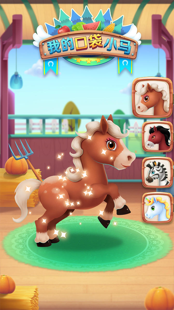 Screenshot 1 of Pony ហោប៉ៅរបស់ខ្ញុំ 