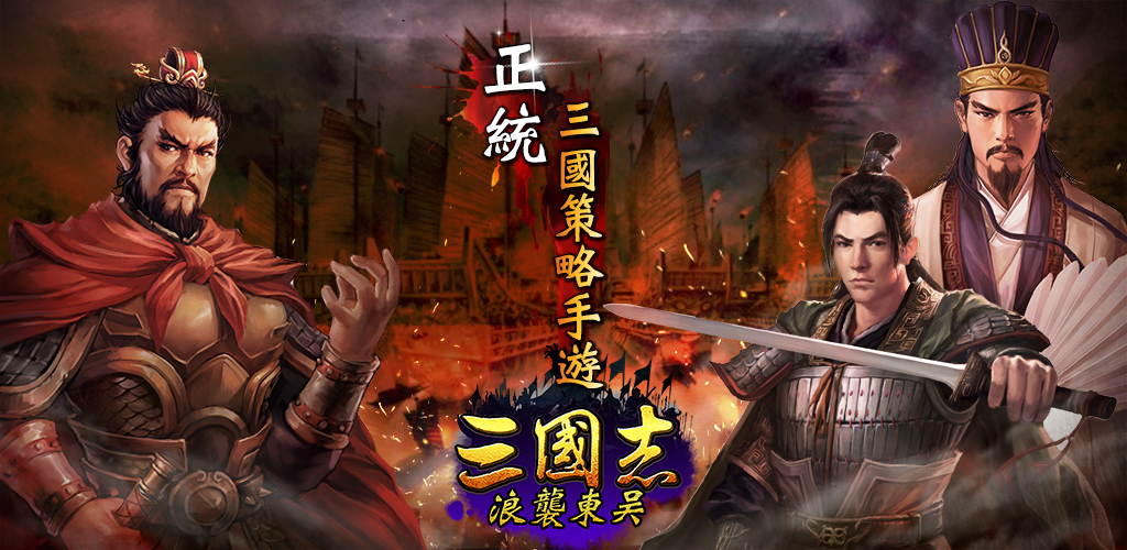 Banner of Siege: Romance of the Three Kingdoms ตี Soochow "Game Bar" 2.9.0