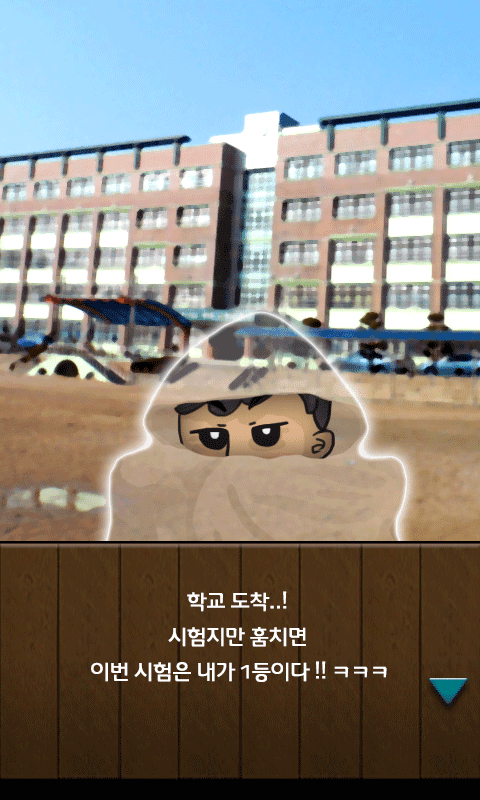 하루만투명인간 Game Screenshot