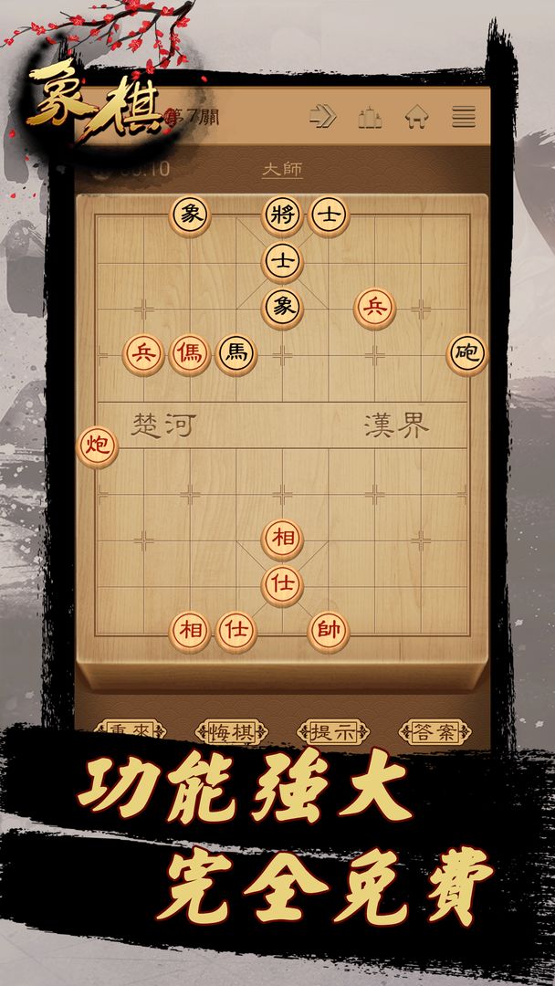 中國象棋 - 提高象棋水平的實用殘局遊戲截圖