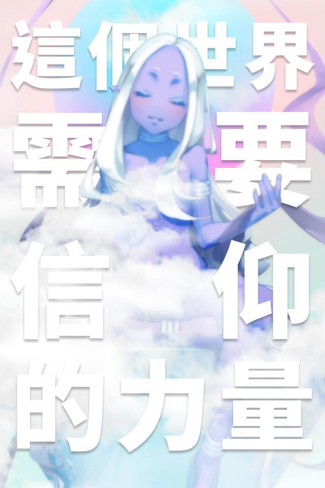 我满怀希望的有病信仰 Game Screenshot