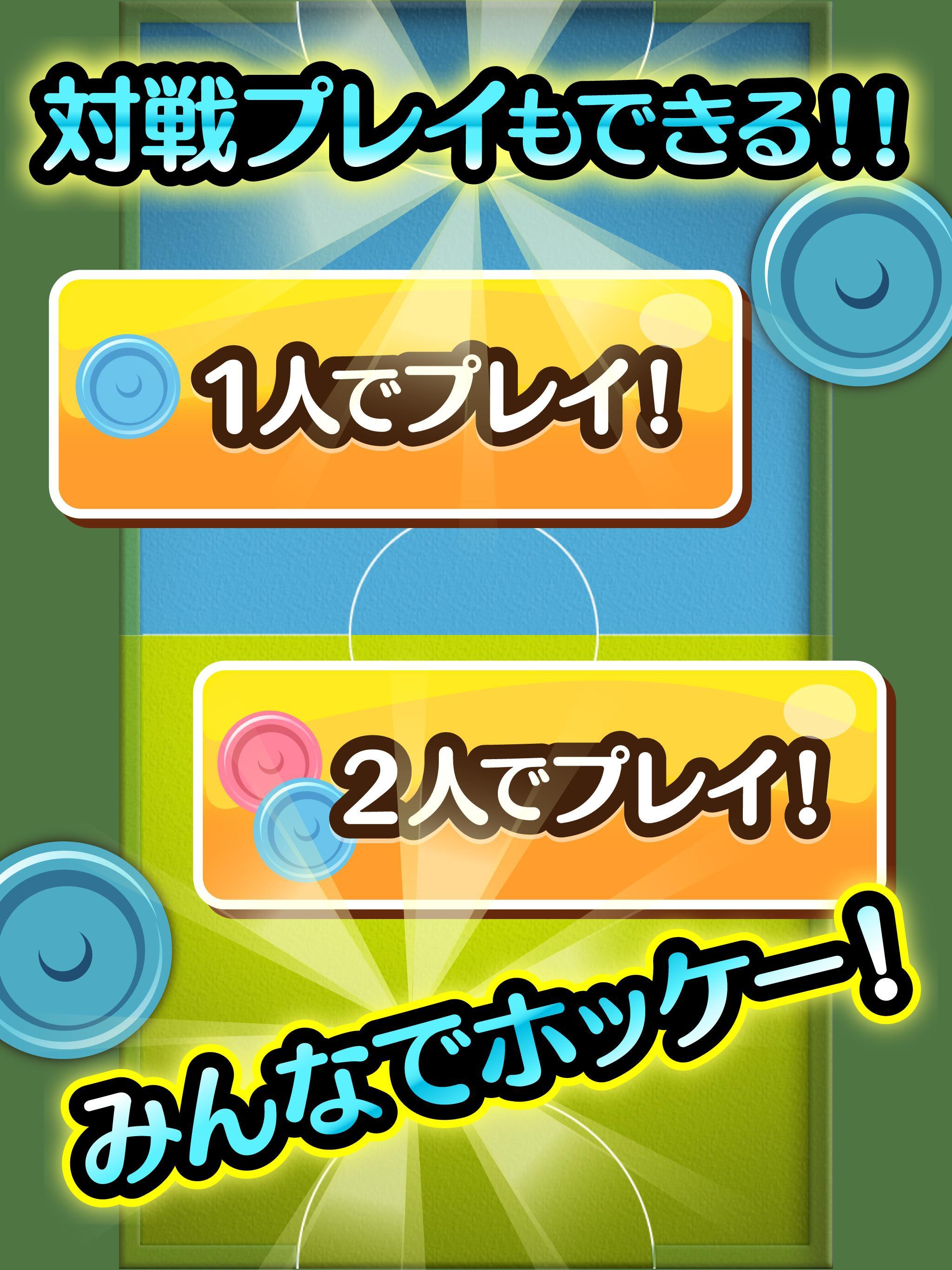 Screenshot of ふつうのエアホッケー 無料のホッケーゲーム