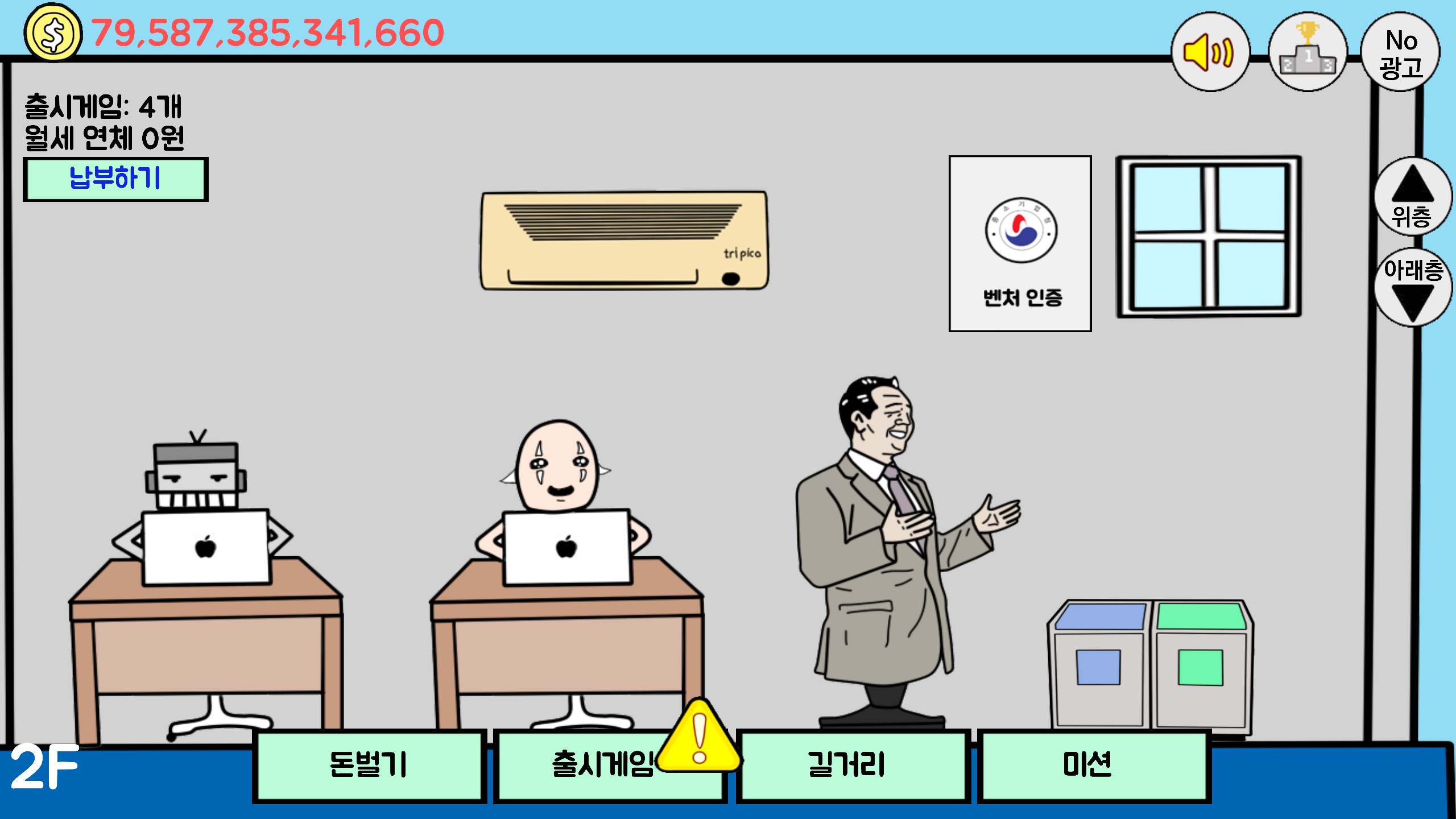 사장님 키우기 : 김덕봉 시리즈3 Game Screenshot
