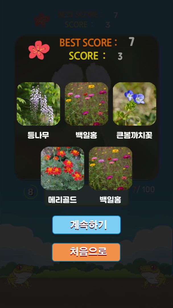 꽃길 Korean Flower Name Game 게임 스크린 샷