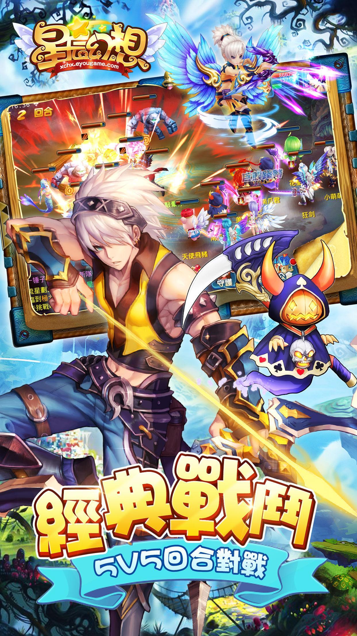 星辰幻想-一起抓寶寶！GO！ Game Screenshot