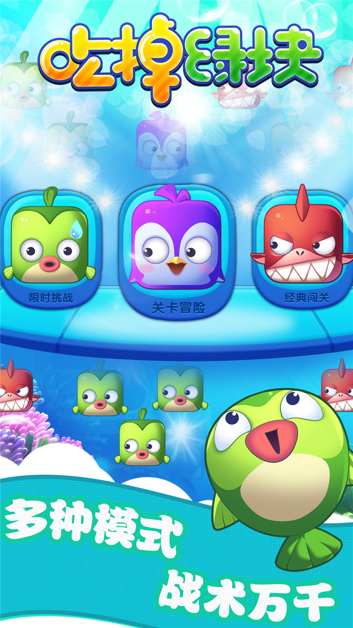 吃掉绿块 Game Screenshot