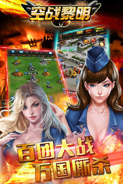 空战黎明 Game Screenshot
