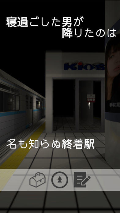 脱出ゲーム　見知らぬ駅で降りたら ภาพหน้าจอเกม