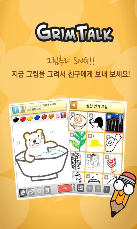 그림톡 for Kakao Game Screenshot