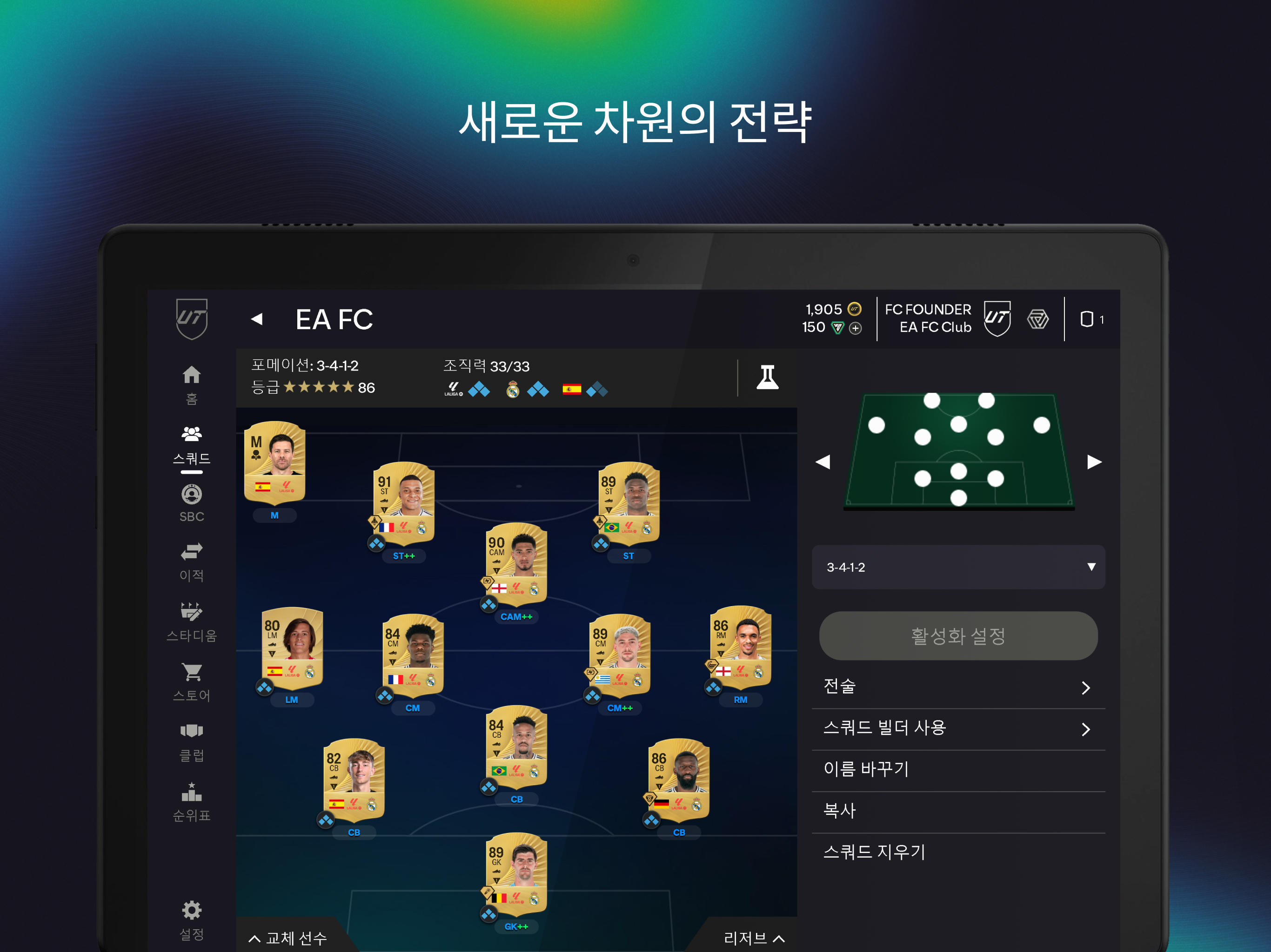 EA SPORTS FC™ 26 Companion 게임 스크린샷